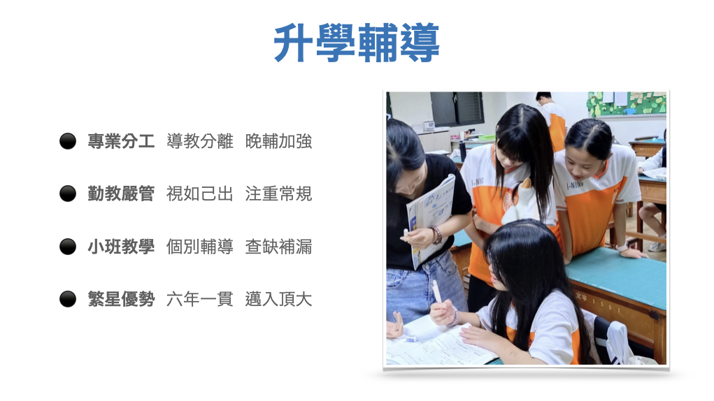 升學輔導