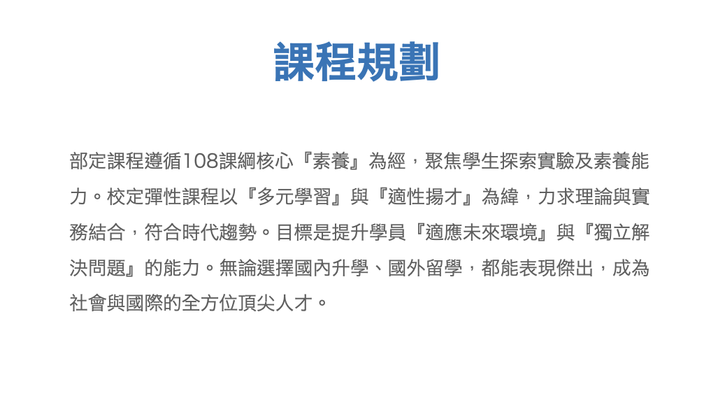 課程規劃
