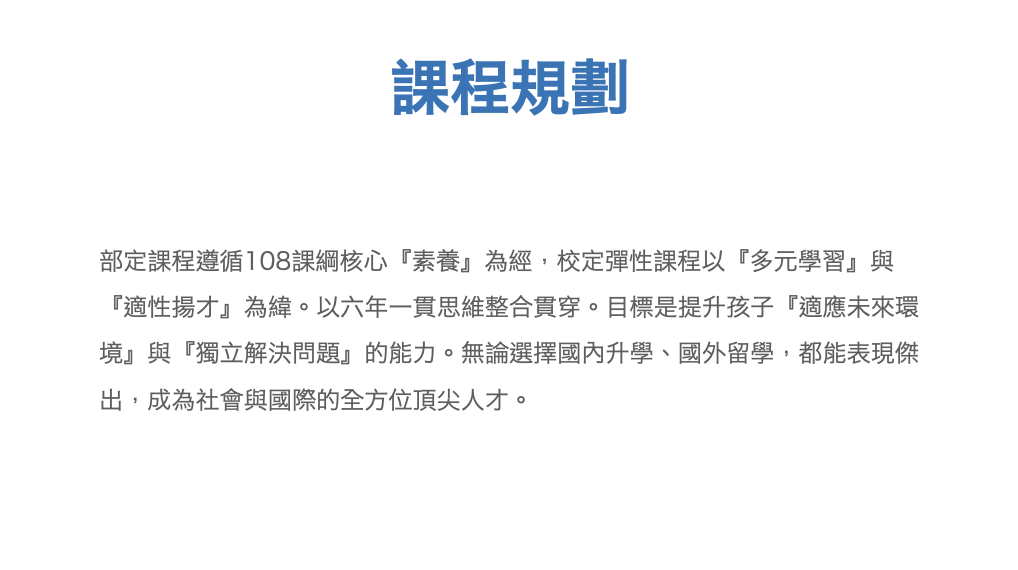 課程規劃1