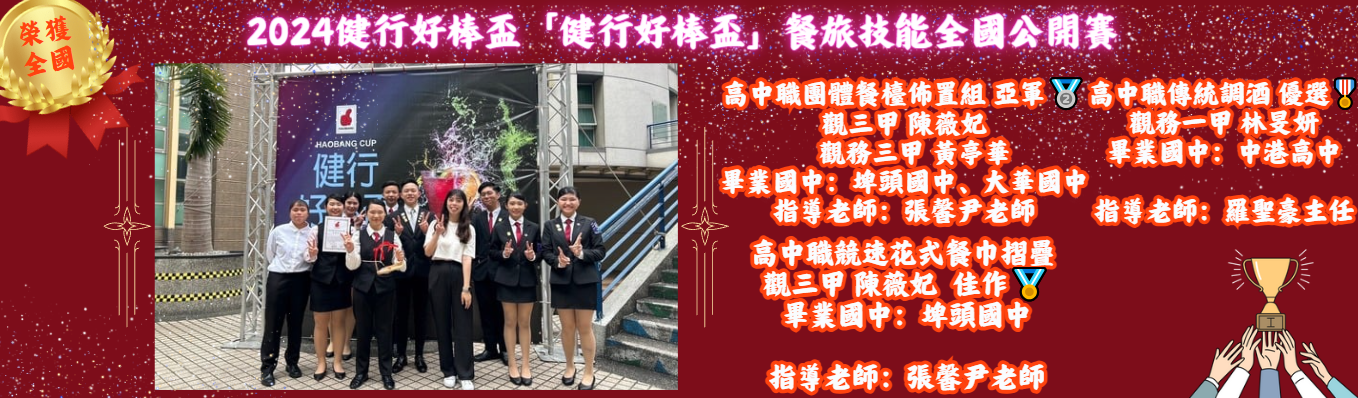 健行好棒盃