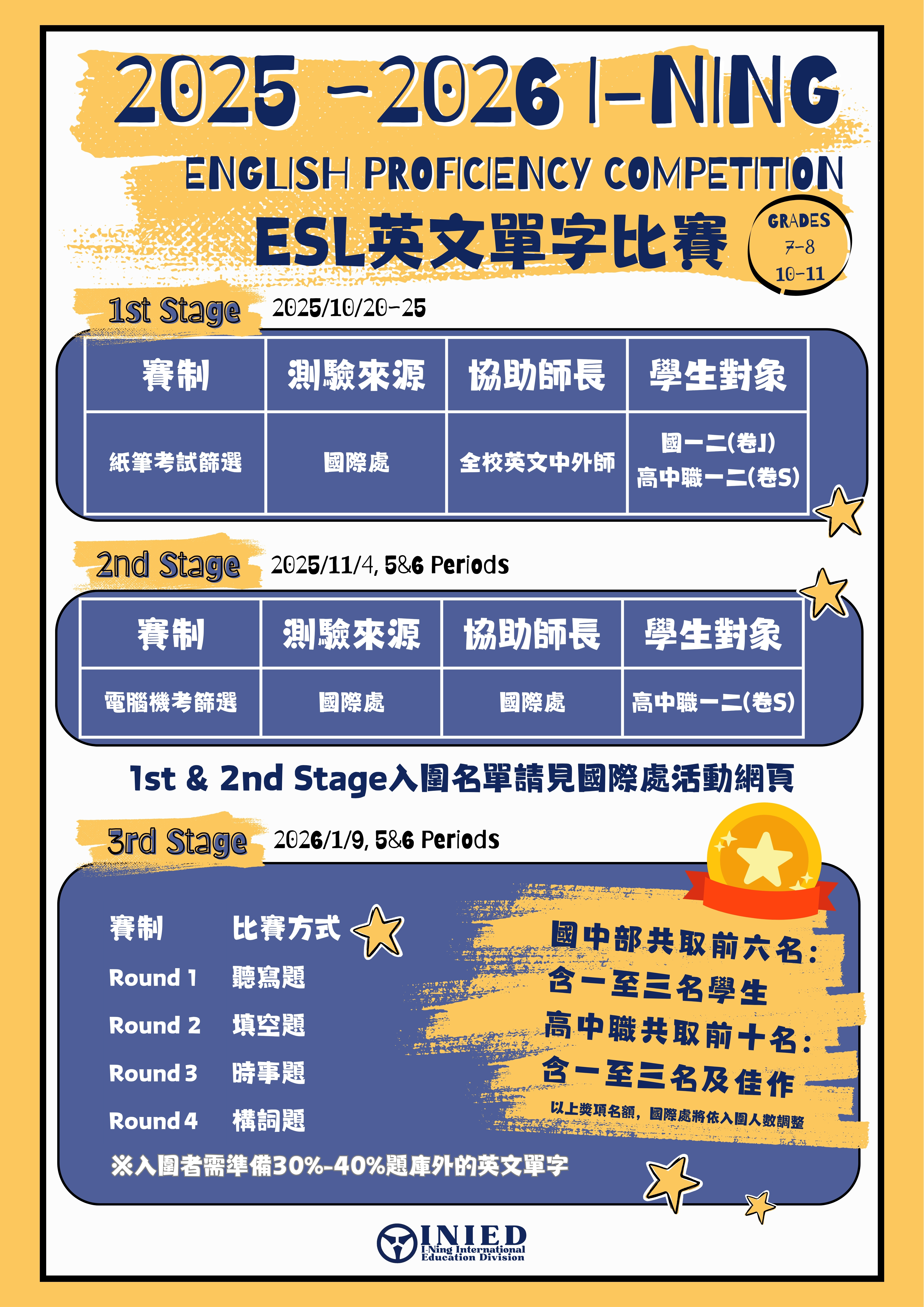 英文單字比賽日程 英文單字比賽日程