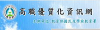 高職優質化