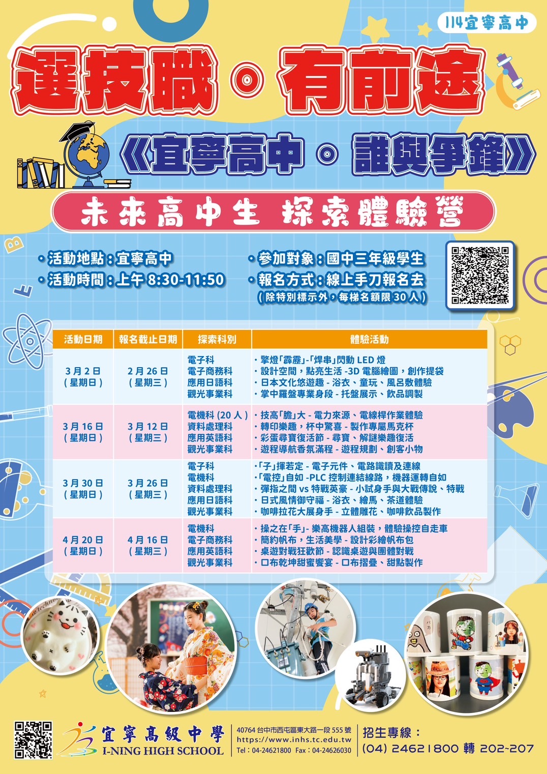 未來高中生